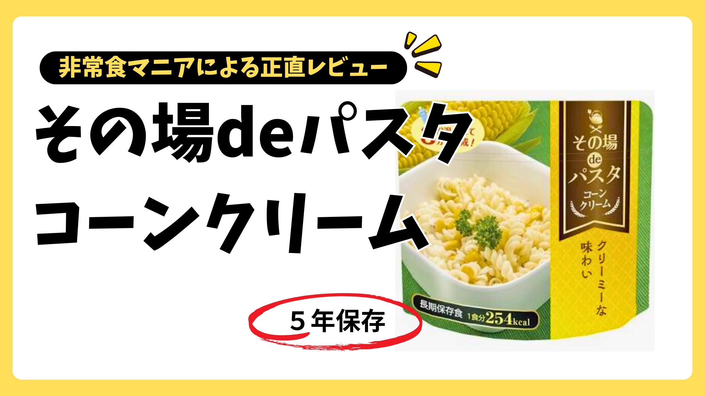 超有能！3分でできる長期保存可能なパスタがすごい！ | もしもメシ